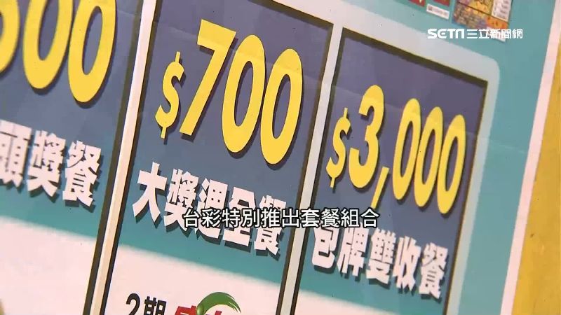 威力彩飆18億　三倍券套餐天天兌獎