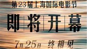 武漢肺炎,COVID-19,新冠肺炎,上海電影節,中國大陸,疫情,開幕　圖／翻攝自微博