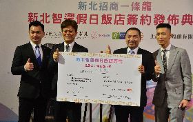 新北智選假日飯店簽約