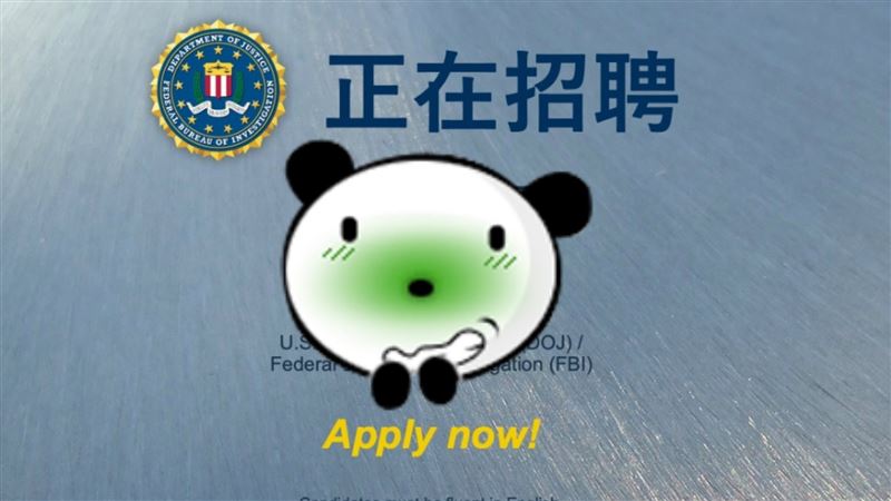 FBI罕見中文招募　2條件台人暴動