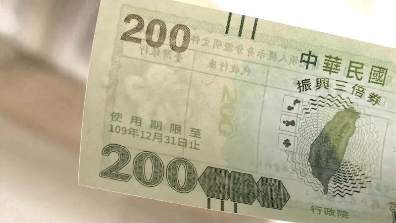 三倍券背面別亂簽　經濟部Q&amp;A解答