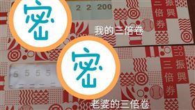 面額,三倍券,揮霍,虧錢(翻攝自 爆怨公社)