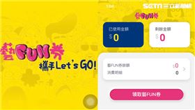 藝fun券app畫面