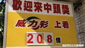 威力彩(讀者提供)
