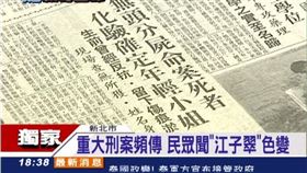 重大刑案頻傳 民眾聞