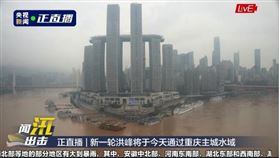 長江洪水來襲！央視209小時不間斷直播　三峽大壩實況曝（圖／翻攝自央視直播）