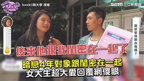 暗戀4年對象跟閨密在一起　女大生超大愛回覆網傻眼