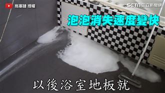 浴廁地板清潔　家事達人撇步報你知