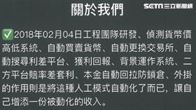 enai,虛擬貨幣,詐欺,刑事局　刑事局提供