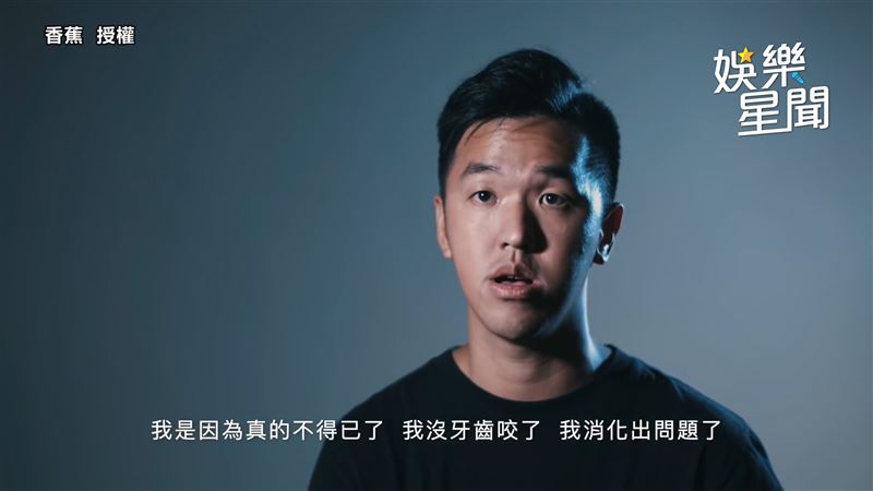 香蕉公開手術全記錄　曝「戽斗」心酸