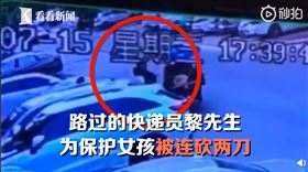 中國,廣州,快遞,少女,砍人,正義感（圖／翻攝自秒拍）