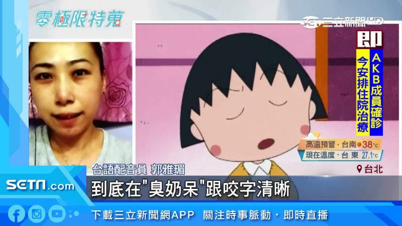 看卡通學語言　小丸子開口超輪轉台語