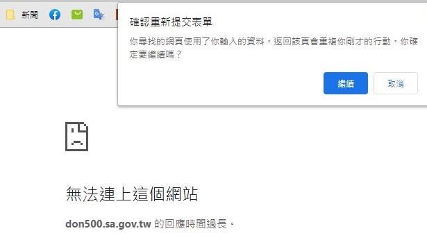 動滋券官網轉圈5分鐘「完全卡死」