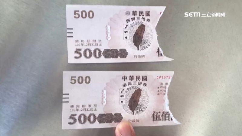 領到三倍券　面額500像狗咬剩半截