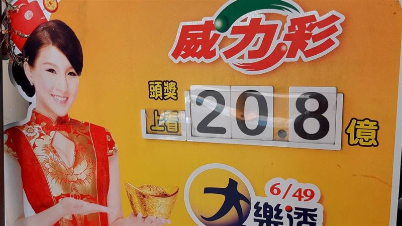 想中威力彩？6.6億得主教你這樣買