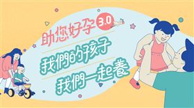 助您好孕3.0網站（圖／翻攝自官網）