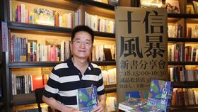 作者王駿與《十信風暴》。（圖／鏡文學提供）