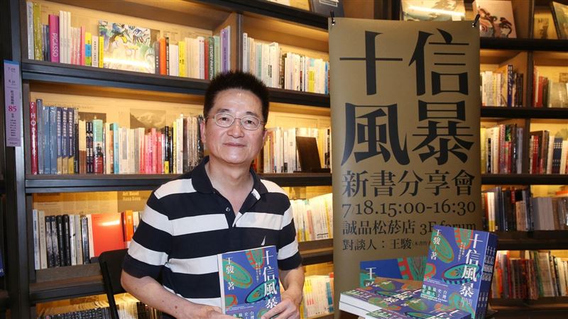 史上最大金融弊案　十信案新書曝內幕