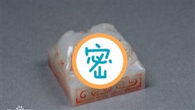 ▲13歲男孩撿到「呂后玉璽」！上交後獲20元路費；皇后之璽；孔忠良（圖／翻攝自百度百科）