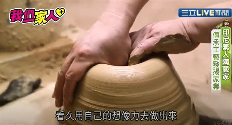 印尼素人學陶藝　為沒落產業再添新火