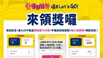 藝FUN券第二波 8月底開放註冊