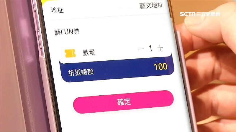 藝FUN券中獎怎領取？5步驟輕鬆拿