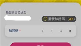 中藝FUN券驗證碼收不到（圖／翻攝自爆廢公社臉書）
