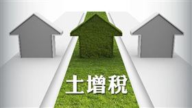 基隆8月將清查假借共有物分割逃漏土地增值稅案件（圖／資料照）