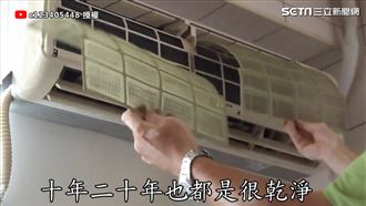 冷氣吹熱風　達人２招清理秒回全新