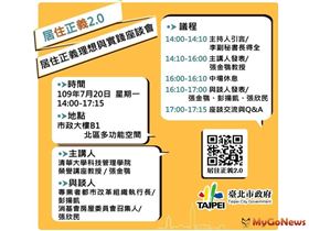 台北市囤房稅無效？邀請7月20日共同參與「居住正義理想與實踐」座談會（圖／資料照）