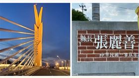 蘇治芬　雲禾大橋　張麗善（圖／翻攝自雲林縣政府臉書）