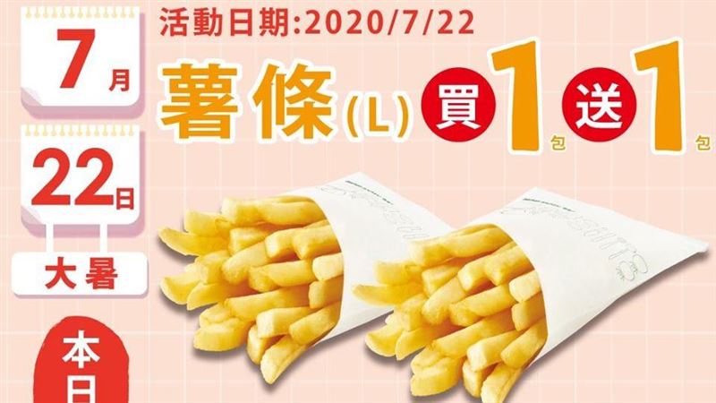 快衝！摩斯大薯、美式甜甜圈買一送一