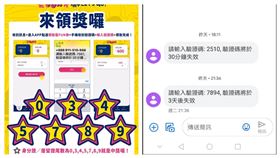 文化部發行的「藝FUN券」於昨（21）日公開共210萬7,883名幸運兒，有人笑說驗證碼是從火星發來地球的嗎？（組合圖／文化部提供／讀者提供）