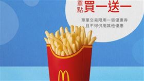 大薯買一送一,麥當勞報報APP,截取自麥當勞報報APP