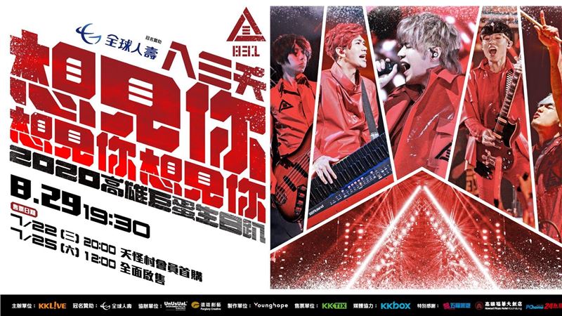 獨家跨界演唱會！聽八三夭爽玩自由行