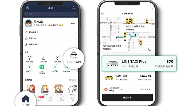 LINE TAXI取得營運許可