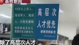中國醫院設「高層次人才」優先看病…中網民酸爆：耍特權。（圖／翻攝自荔枝新聞微博）