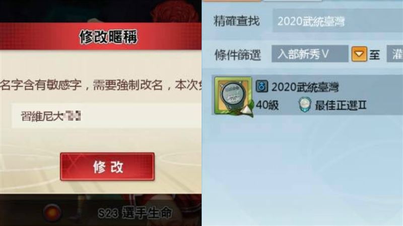 手遊取叫武統台灣？玩家轟：雙重標準
