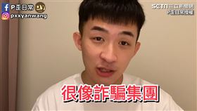 ▲ P歪一家人覺得自己像碰上詐騙集團，呼籲店家誠實點。（圖／P歪日常授權）