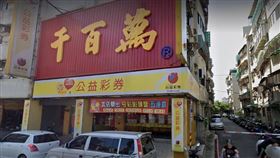 ▲台中霧峰「金錢櫃彩券行」，桃園「千百萬彩券行」。（圖／翻攝自Google地圖）