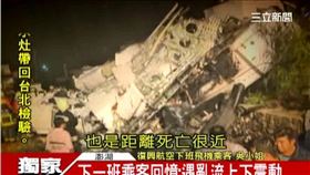 空難後的下一班飛機...與死神擦肩