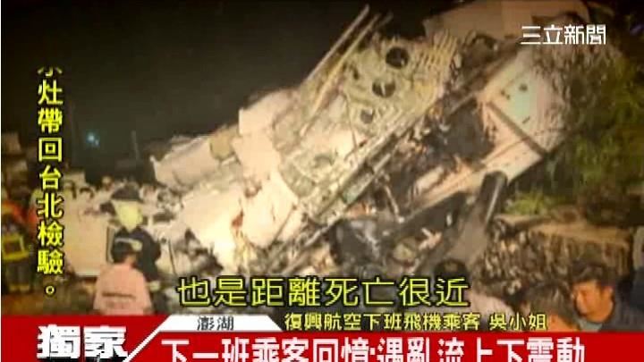 歷史上的今天／復航撞澎湖民宅48亡