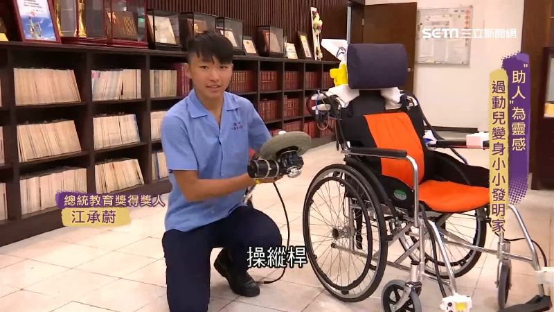 「助人」為靈感　過動兒變身小發明家