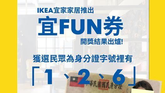 126有救！「宜fun券」人人有獎