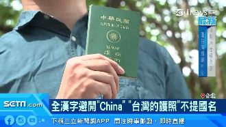 新護照加強台辨識　綠委提國徽改地圖