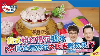 輕鬆做出超吸睛韓式粉紅雪融棉花糖冰