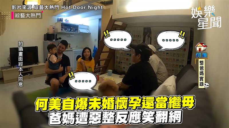 網紅爆懷孕還當繼母　爸媽遭整網笑翻