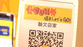 藝FUN券使用率爆高 APP先別刪