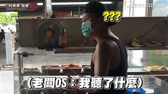 店家曝光餐飲業日常　客人剛問秒忘