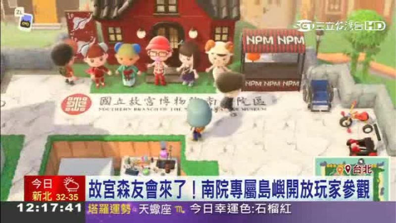 故宮森友會來了！南院島開放玩家參觀